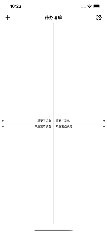 待辦象限app最新版截圖5