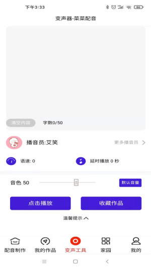 萊萊文字轉(zhuǎn)語音APP下載截圖1