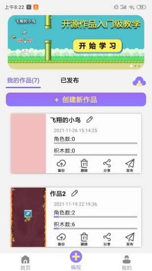 一鍵編程學習app手機版截圖1