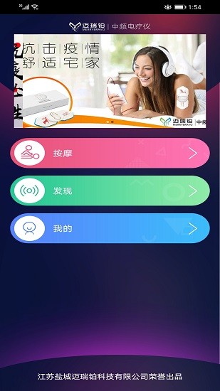 IMassage中頻電療儀按摩儀APP版截圖4