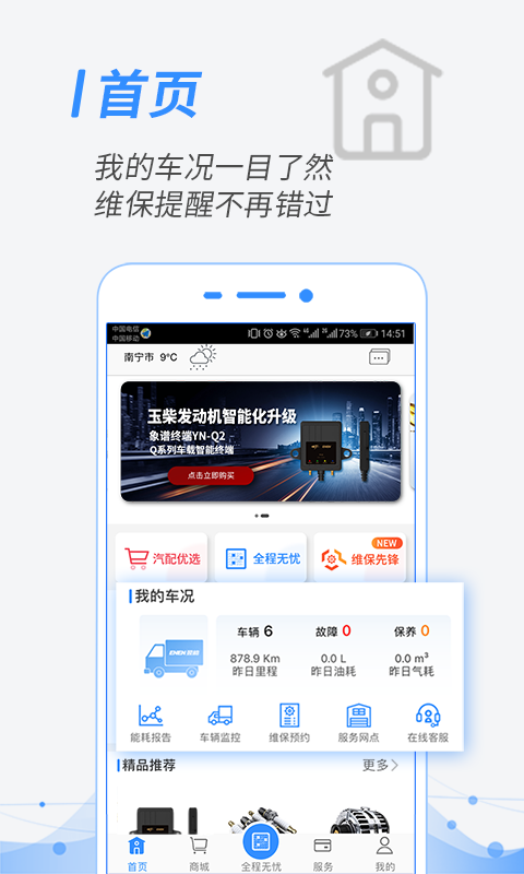 翌能象譜汽車(chē)服務(wù)平臺(tái)app下載安裝截圖4