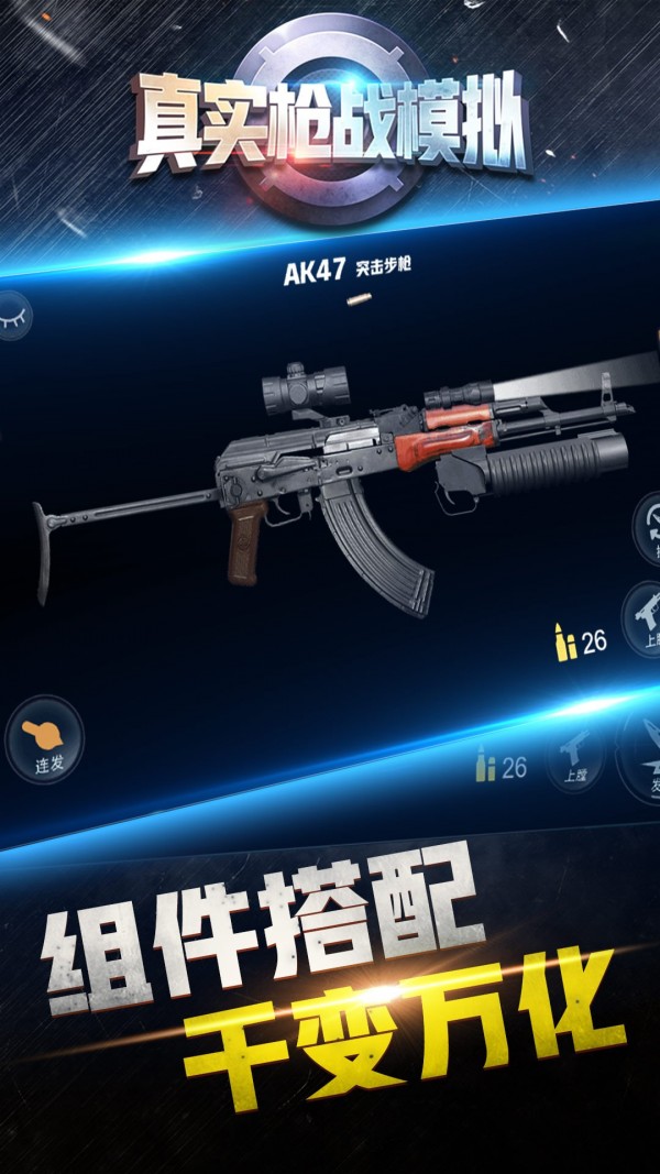 真實槍戰(zhàn)模擬游戲下載手機版截圖1