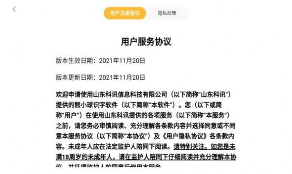 熊小球識字幼兒教育app最新版截圖1
