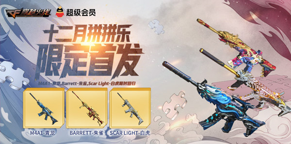 穿越火線12月拼拼樂(lè)活動(dòng)攻略：12月拼拼樂(lè)活動(dòng)入口地址一覽