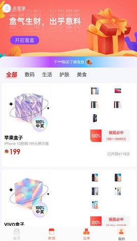 千喜盲盒潮玩購物app最新版截圖1