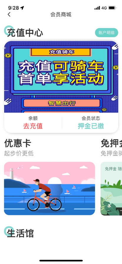 拜逗出行共享單車app安卓版截圖3