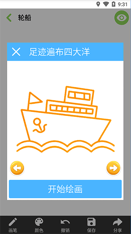 寶寶兒童學(xué)畫畫app版截圖1