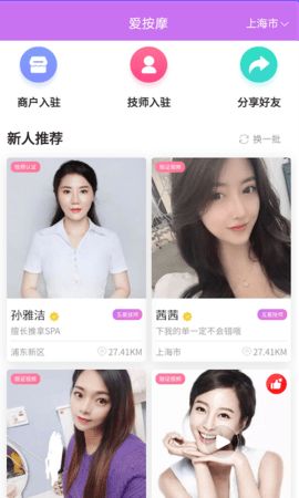 就愛按摩預(yù)約技師app安卓版截圖1