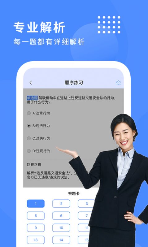 摩托車駕駛證考試通app安卓版截圖2