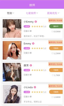 就愛按摩預(yù)約技師app安卓版截圖3