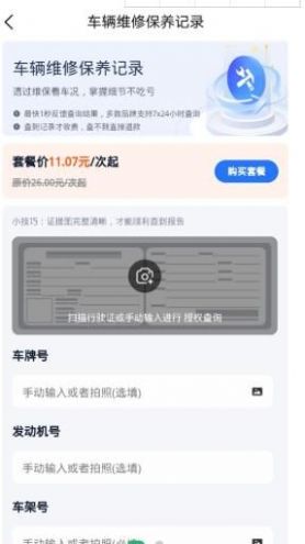 俱幫查車況查詢汽車違規(guī)app客戶端截圖4