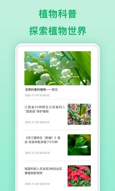 行色識(shí)物app安卓版截圖2