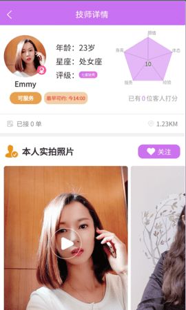 就愛按摩預(yù)約技師app安卓版截圖2