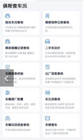 俱幫查車況查詢汽車違規(guī)app客戶端截圖3