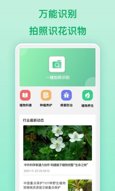行色識(shí)物app安卓版截圖3