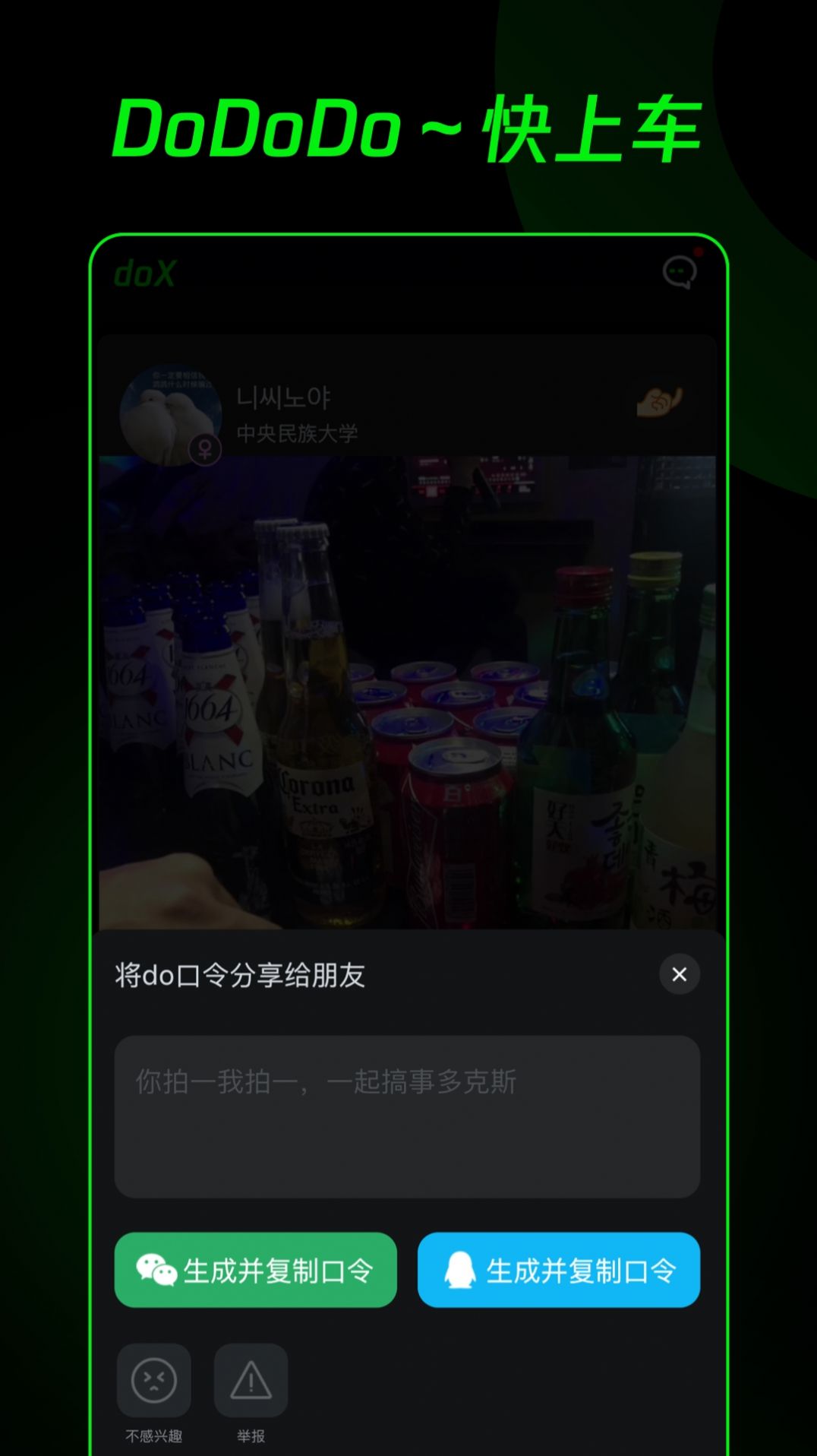多克斯社交軟件下載最新安卓版截圖2