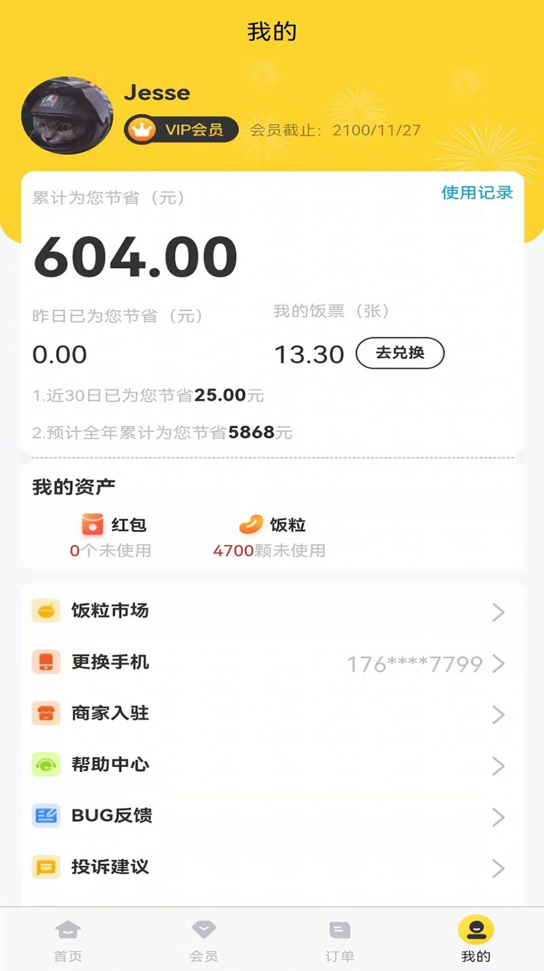 飯票魔王點(diǎn)餐返錢app小程序版截圖2