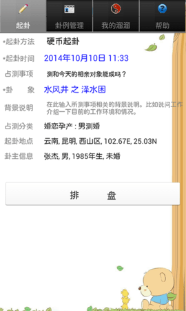 溜溜好運(yùn)六爻排盤(pán)算命app手機(jī)版下載截圖4