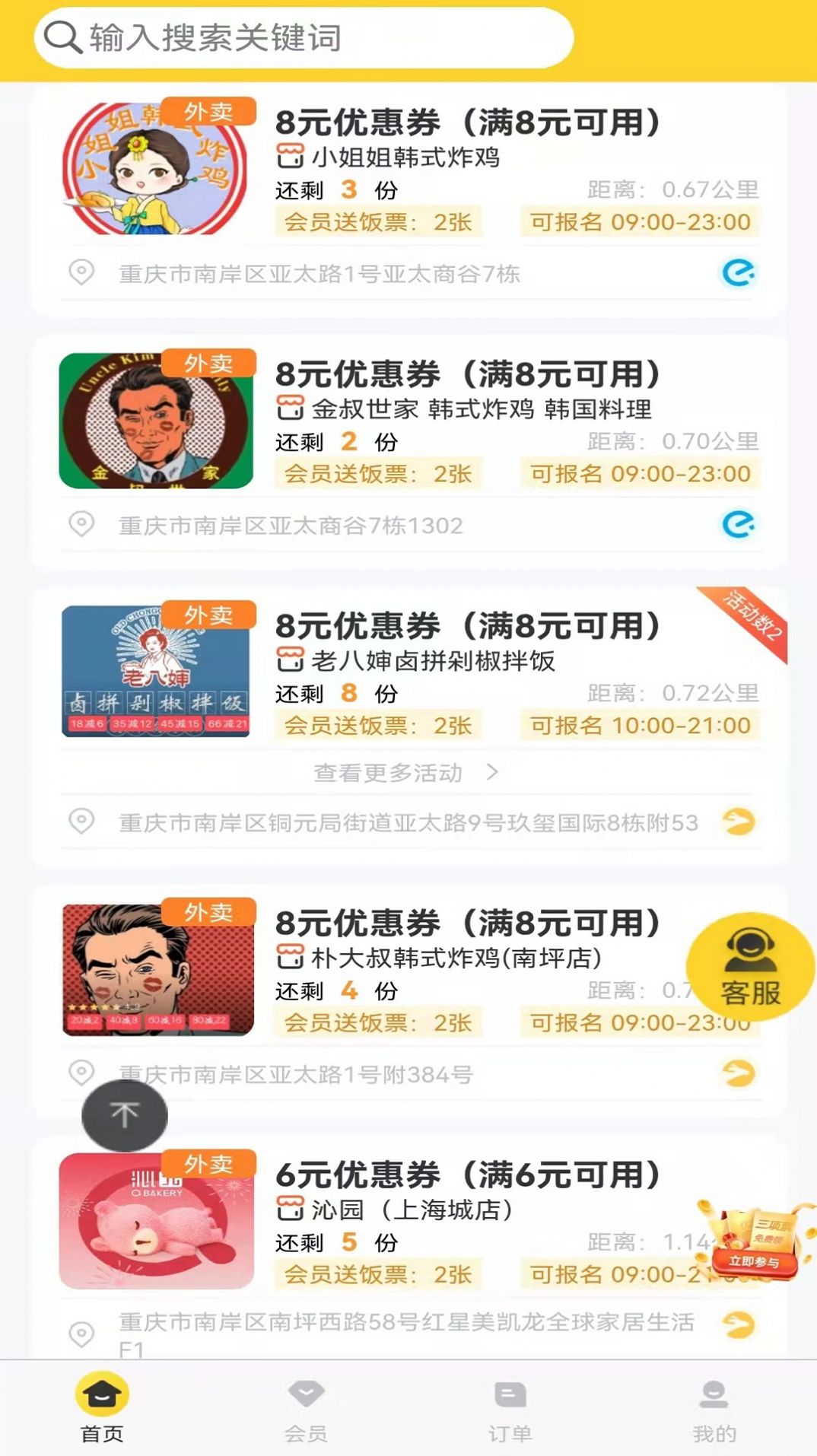 飯票魔王點(diǎn)餐返錢app小程序版截圖1