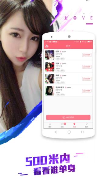 附近夜色交友App版截圖4