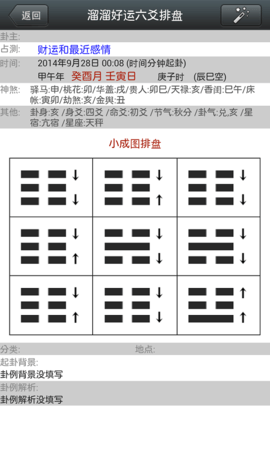 溜溜好運(yùn)六爻排盤(pán)算命app手機(jī)版下載截圖2