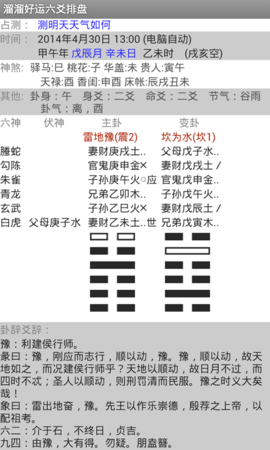 溜溜好運(yùn)六爻排盤(pán)算命app手機(jī)版下載截圖3