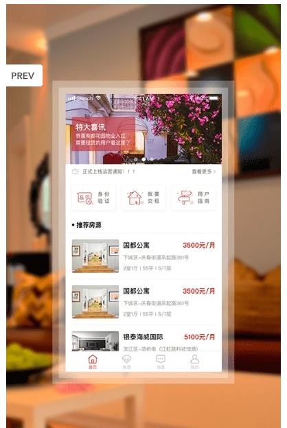 蘿卜論壇版本庫(kù)租房app最新版截圖4