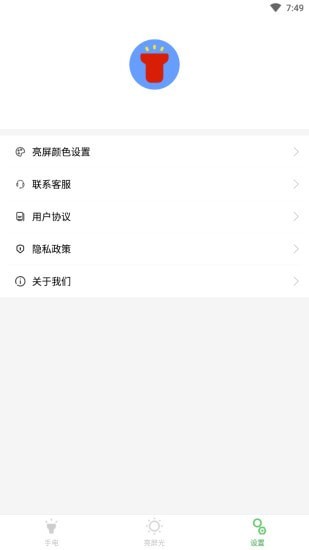 秒亮手電筒工具軟件app下載安裝截圖2