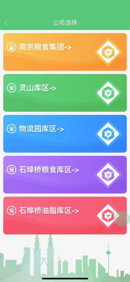 南糧集團(tuán)物流管理app版截圖3