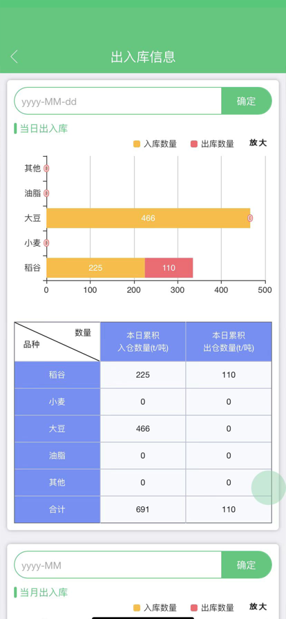 南糧集團(tuán)物流管理app版截圖5