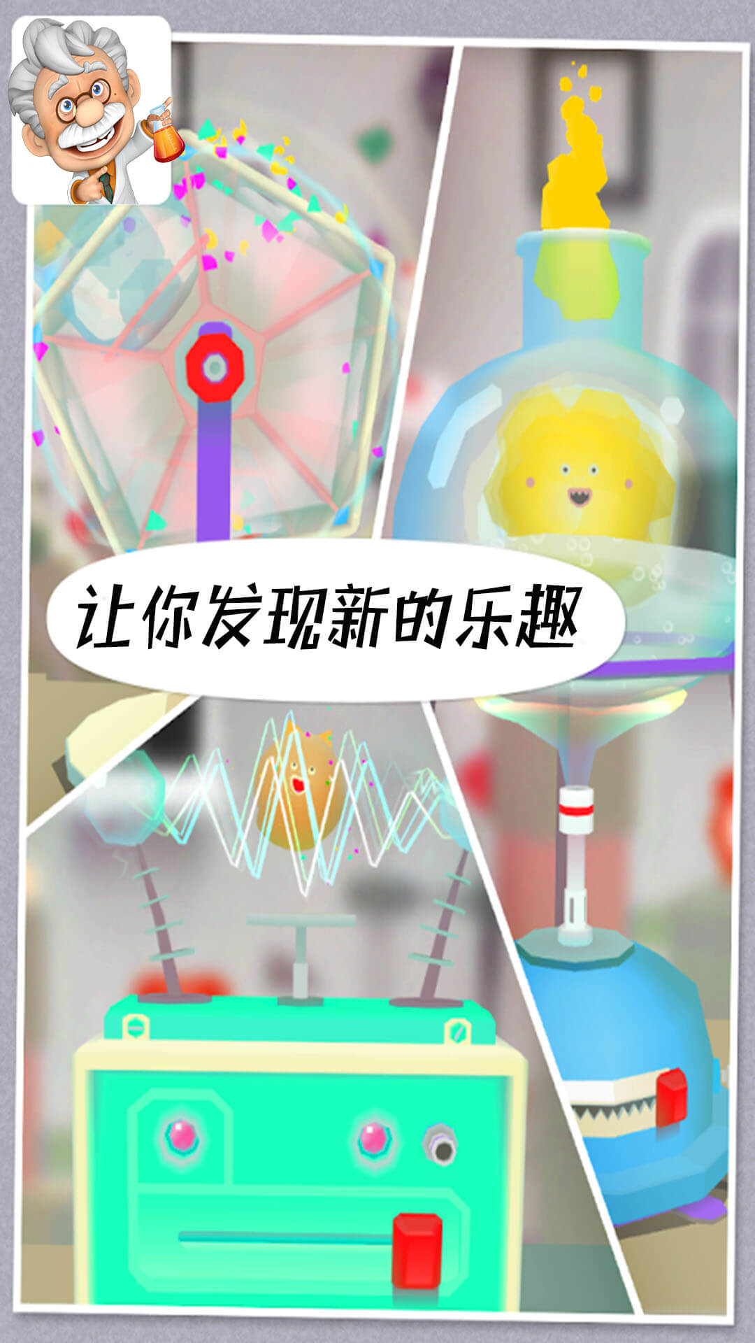 米加世界科學(xué)家游戲版截圖3
