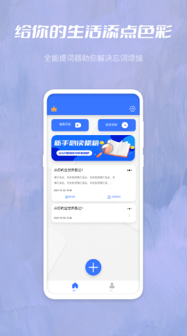 紅番茄專業(yè)提詞app下載截圖4