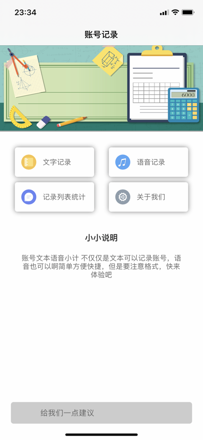 小绿文本语音账号记录App手机版截图2: