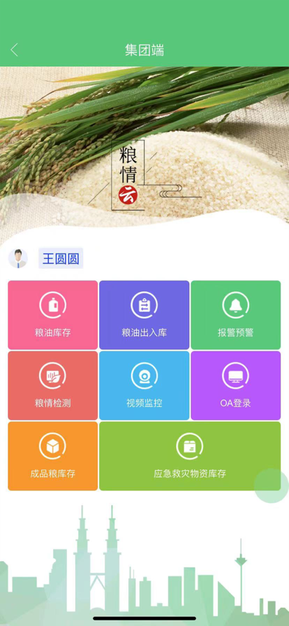 南糧集團(tuán)物流管理app版截圖4