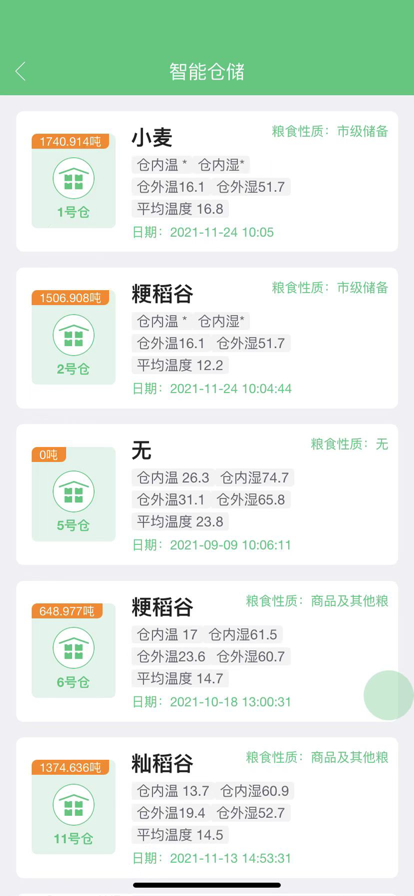南糧集團(tuán)物流管理app版截圖2