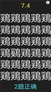 字里找不同游戲版截圖1
