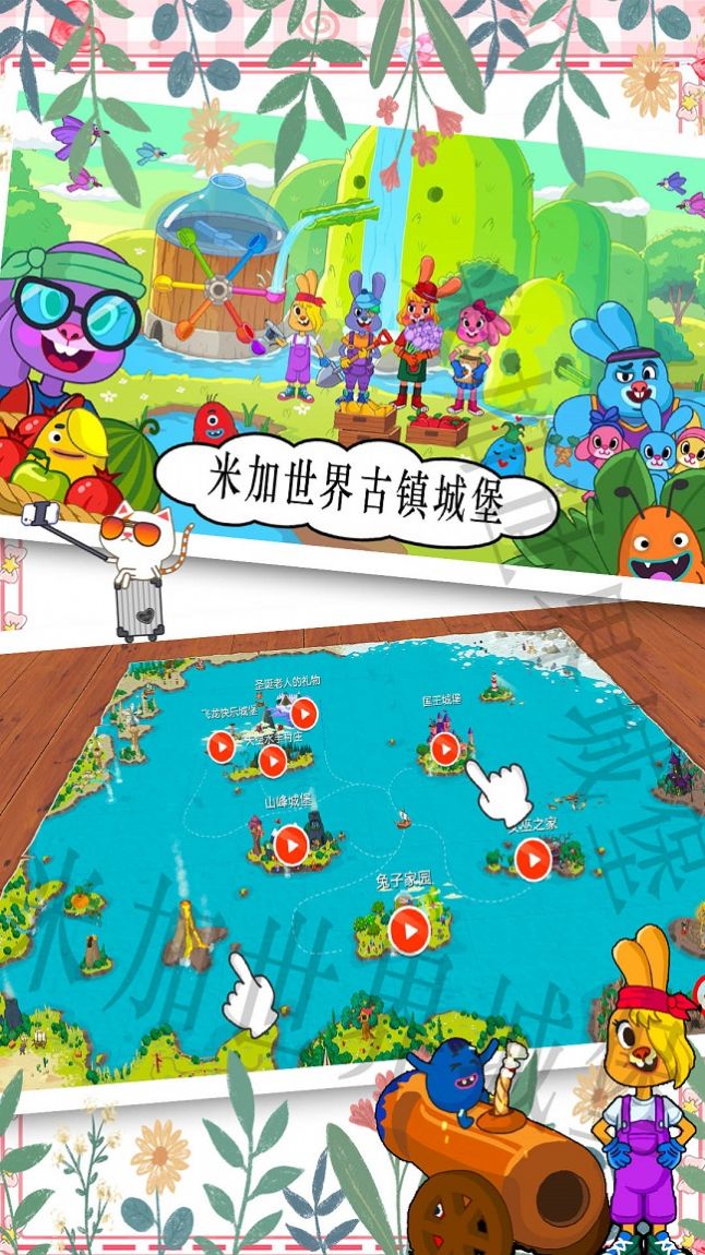 米加世界古鎮(zhèn)城堡游戲安卓版截圖2