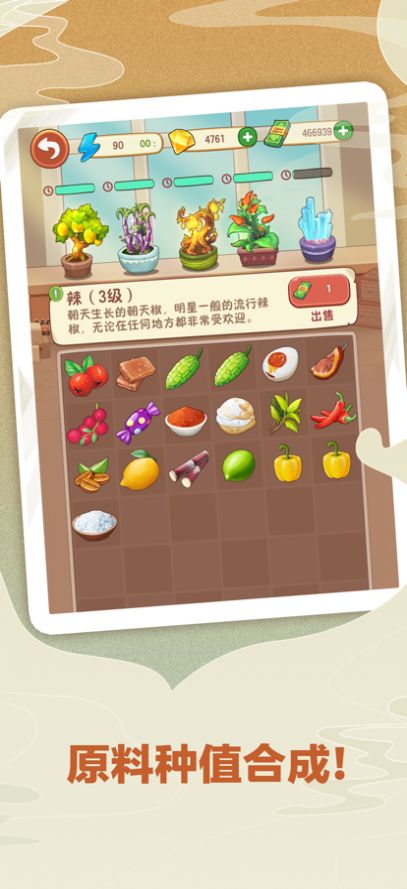 幸福火鍋店游戲版截圖4