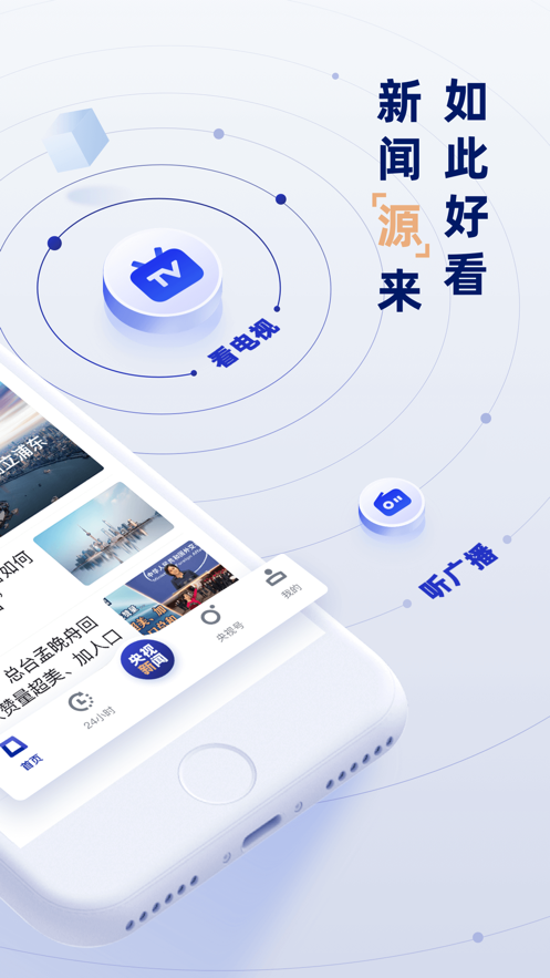 中國空間站天宮課堂（央視新聞）app版截圖1