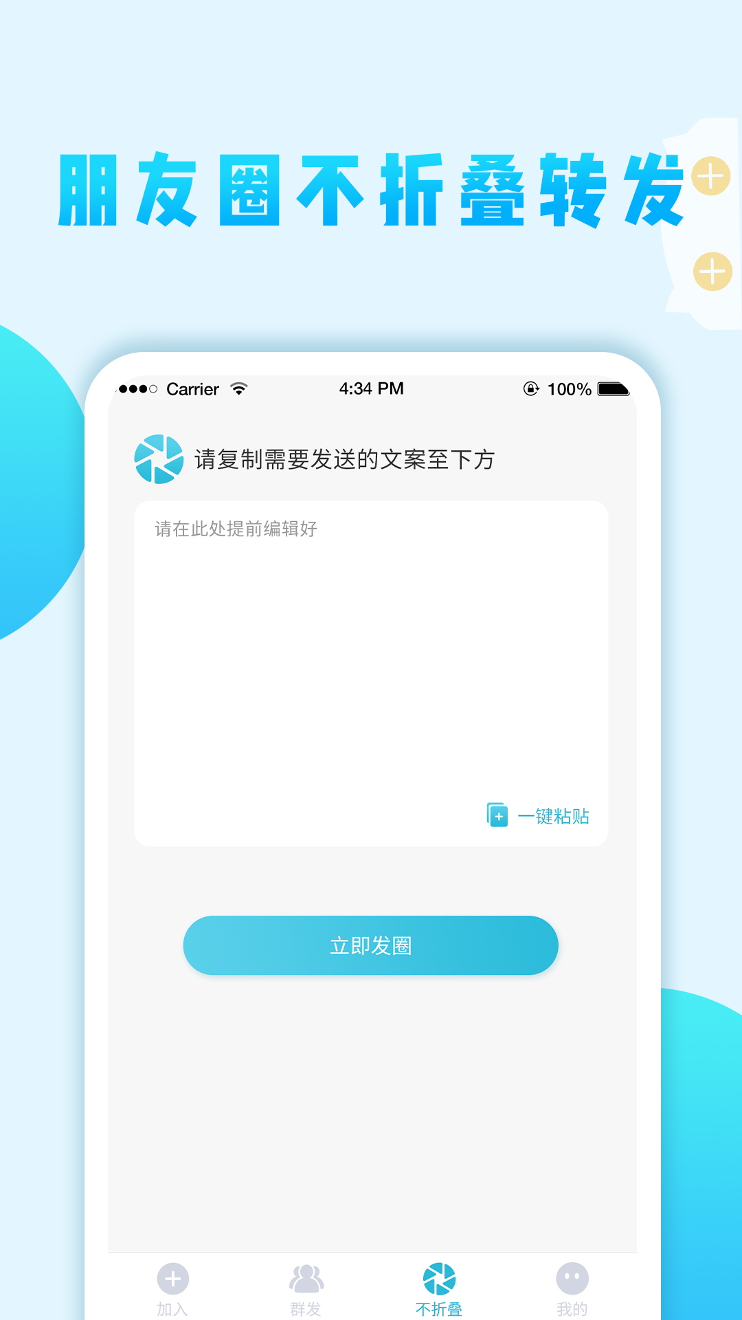 微寶群發(fā)加人app手機(jī)最新版截圖3