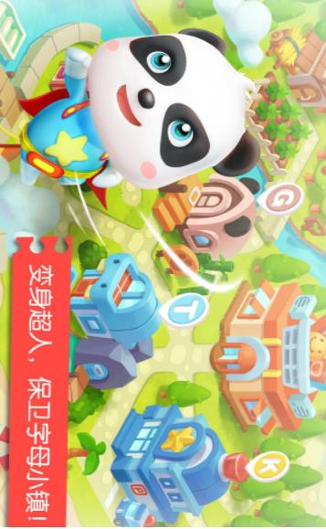 寶寶字母小鎮(zhèn)學(xué)英語app最新版截圖3