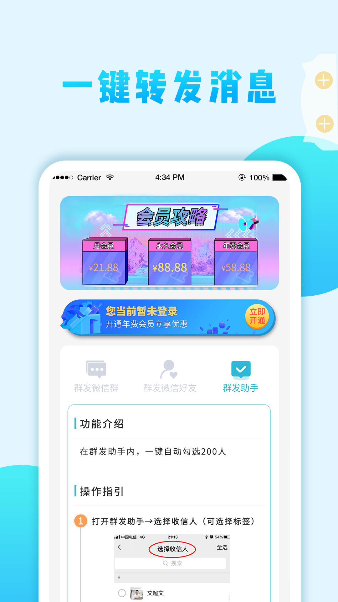 微寶群發(fā)加人app手機(jī)最新版截圖1