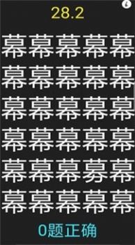 字里找不同游戲版截圖2
