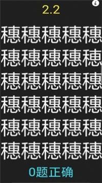 字里找不同游戲版截圖3