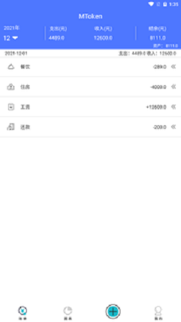 MToken工具記賬助手APP下載截圖2