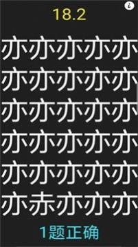 字里找不同游戲版截圖4