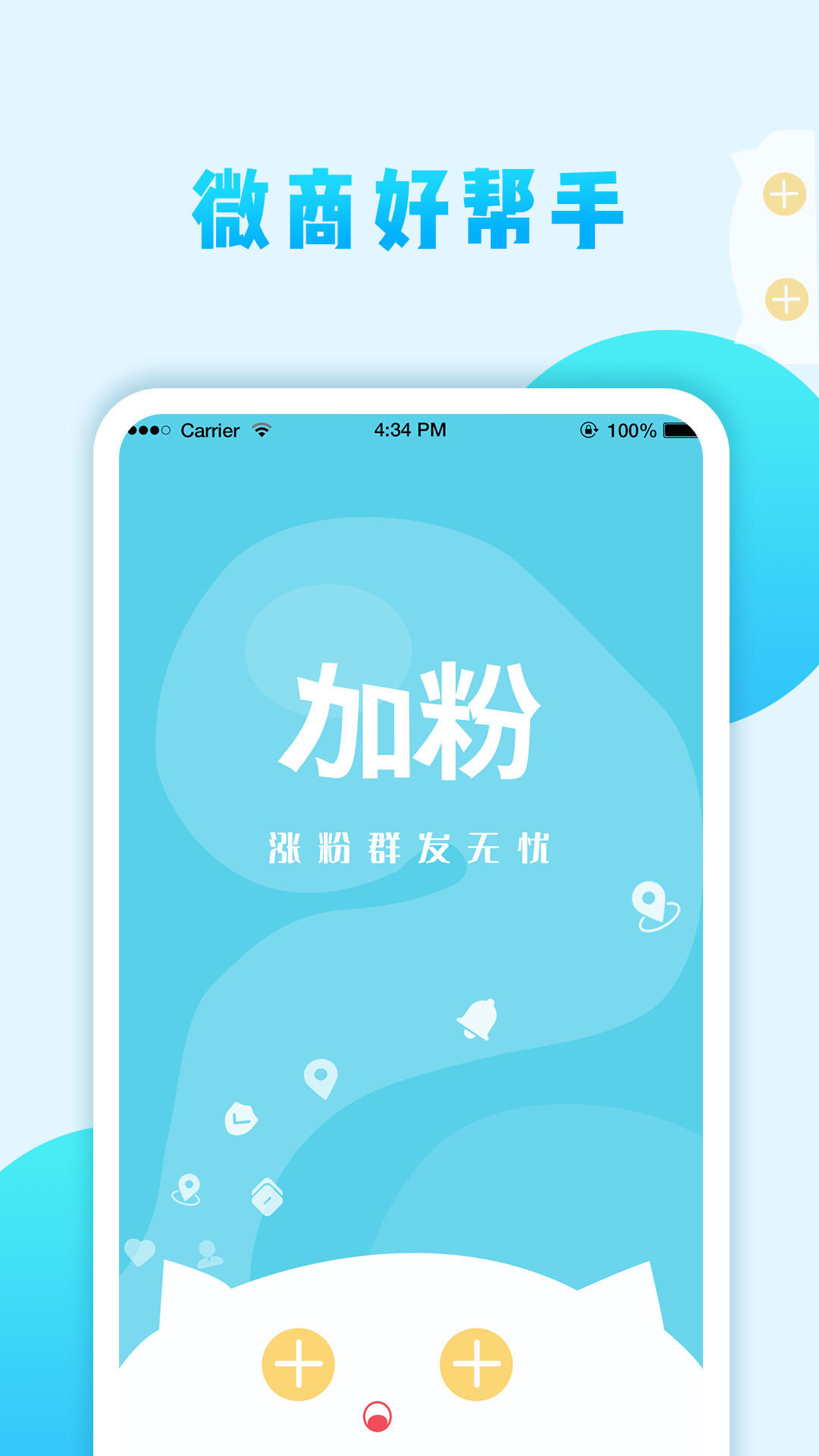 微寶群發(fā)加人app手機(jī)最新版截圖2