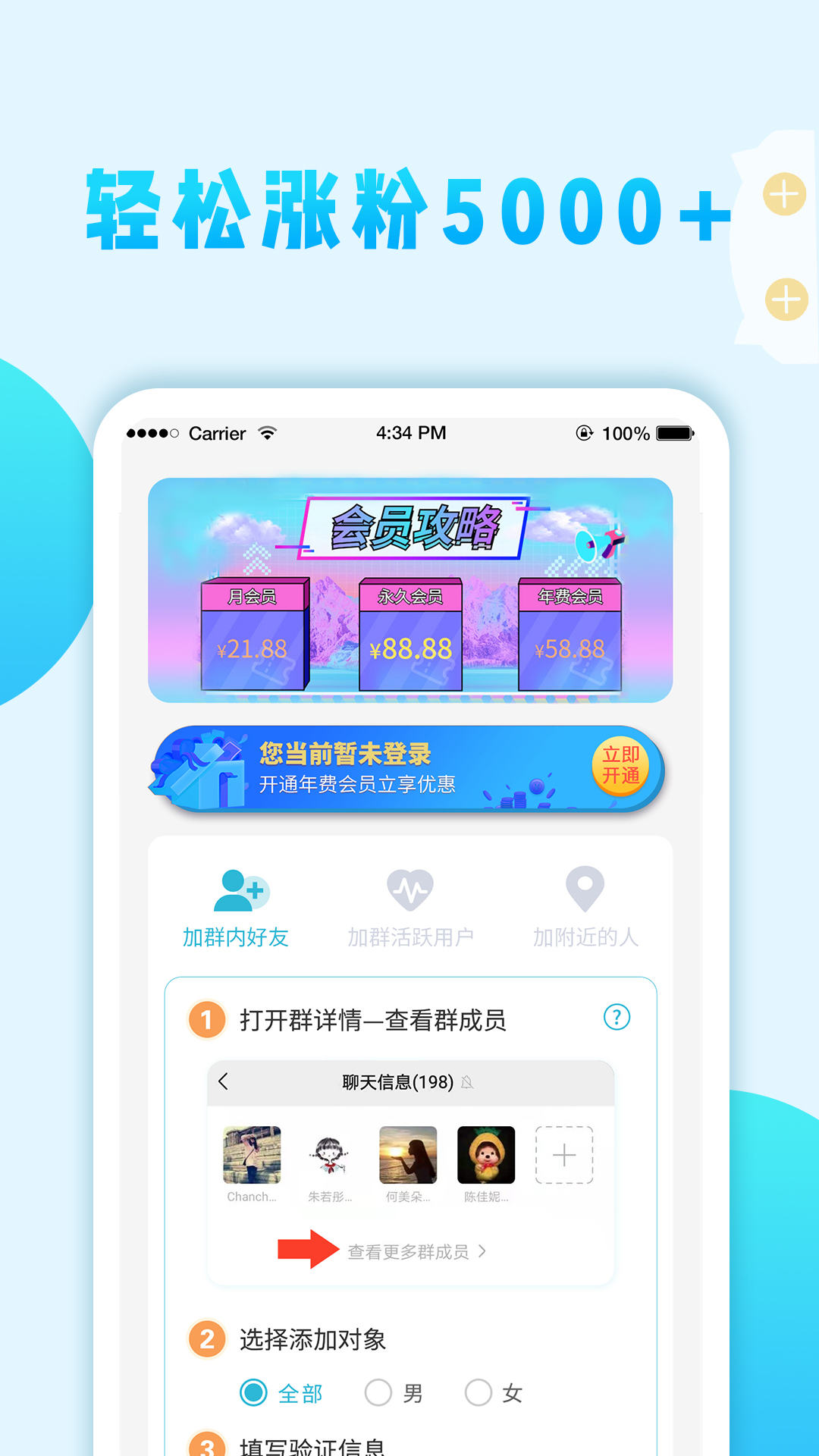 微寶群發(fā)加人app手機(jī)最新版截圖4