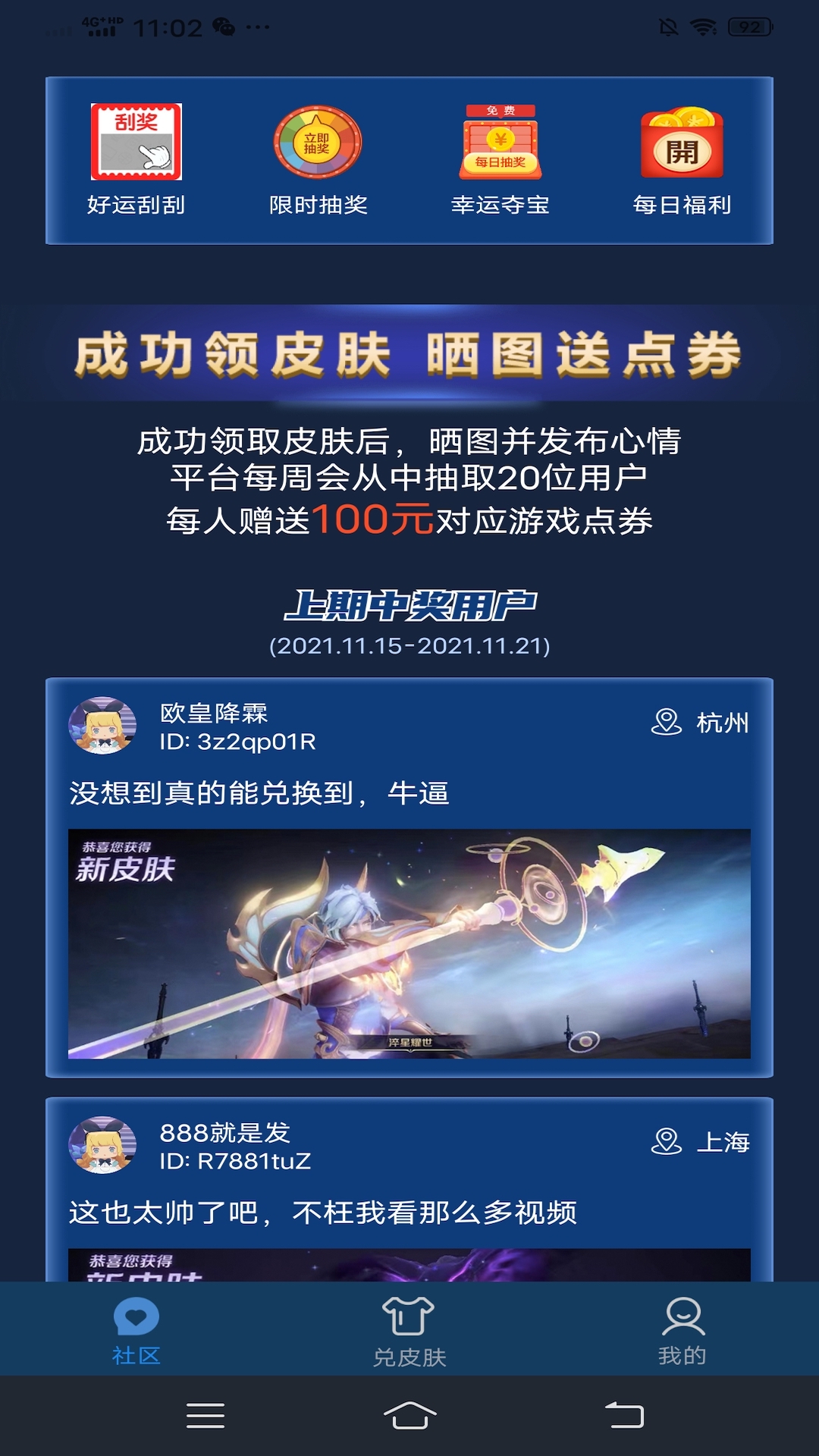 皮膚星球免費領皮膚app最新版截圖1