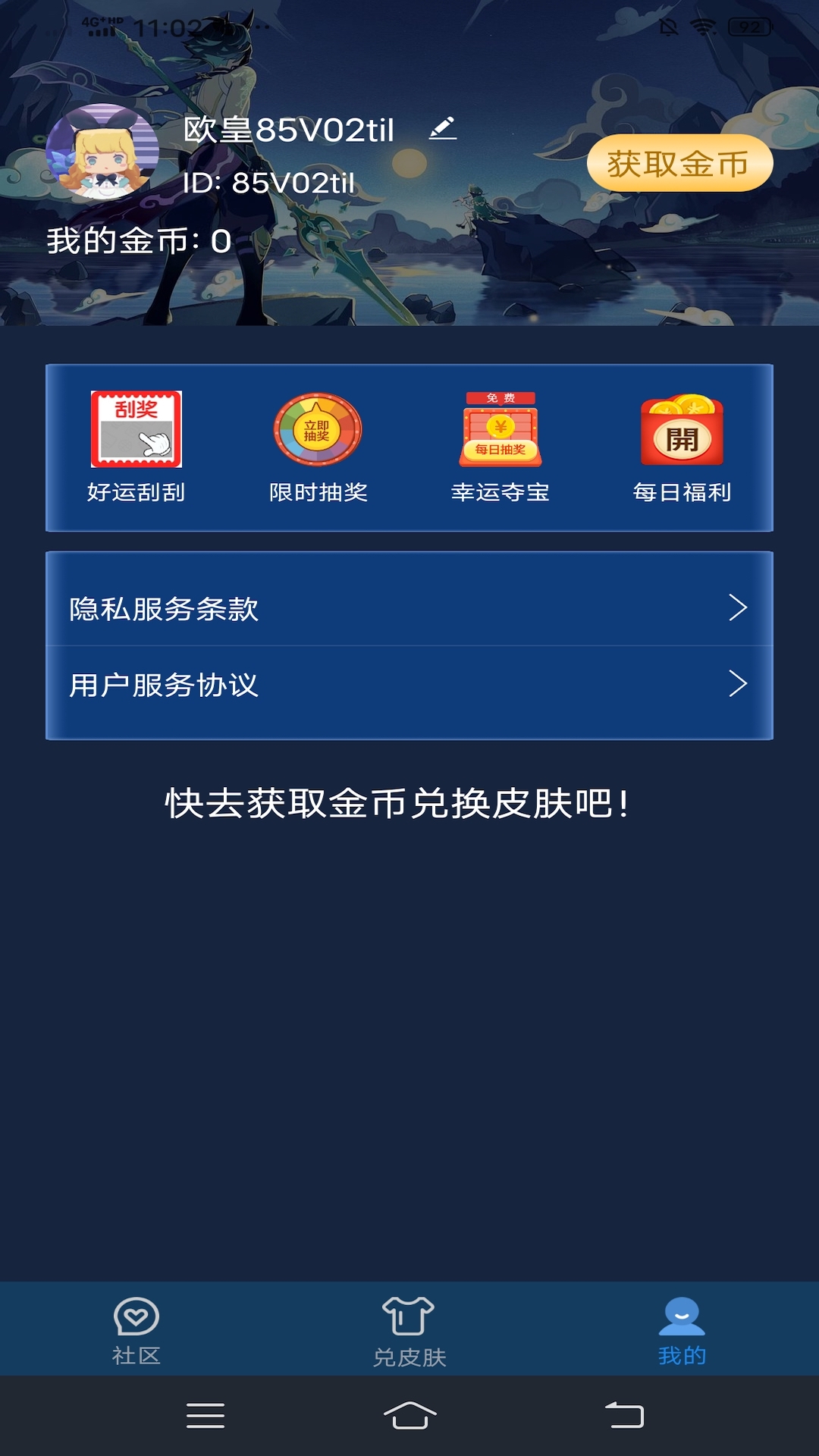 皮膚星球免費領皮膚app最新版截圖3